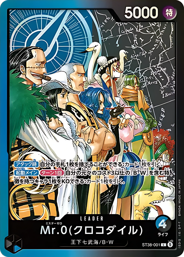 Leader Mr. 0 Crocodile ST38-001