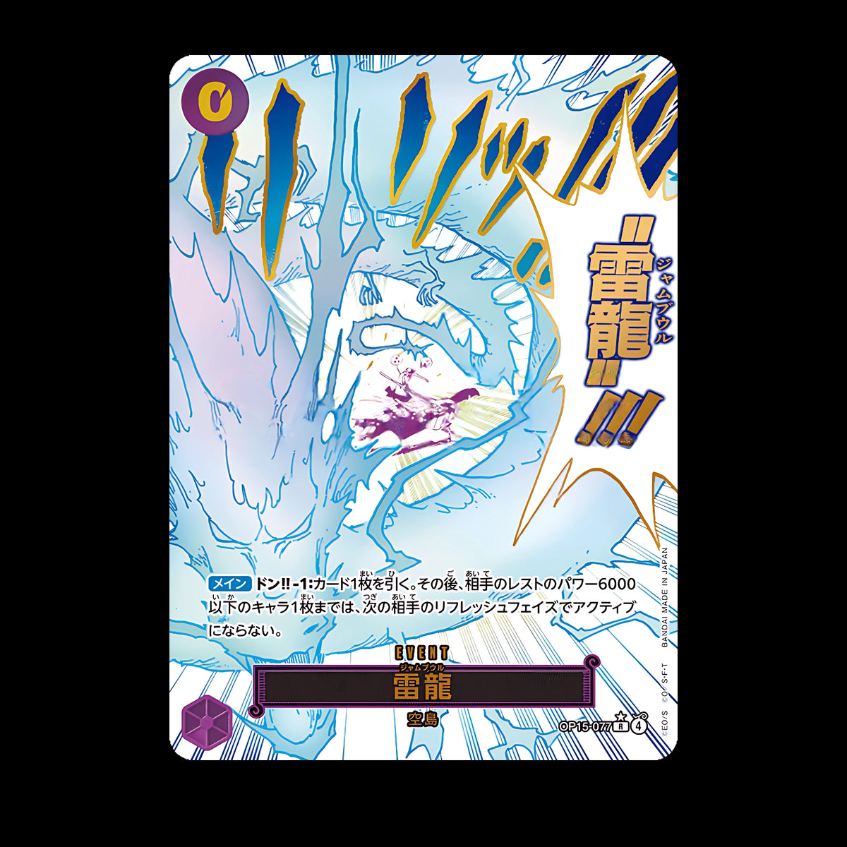 « Dragon foudroyant » OP15-077 Événement Parallèle Dorée, carte One Piece japonaise