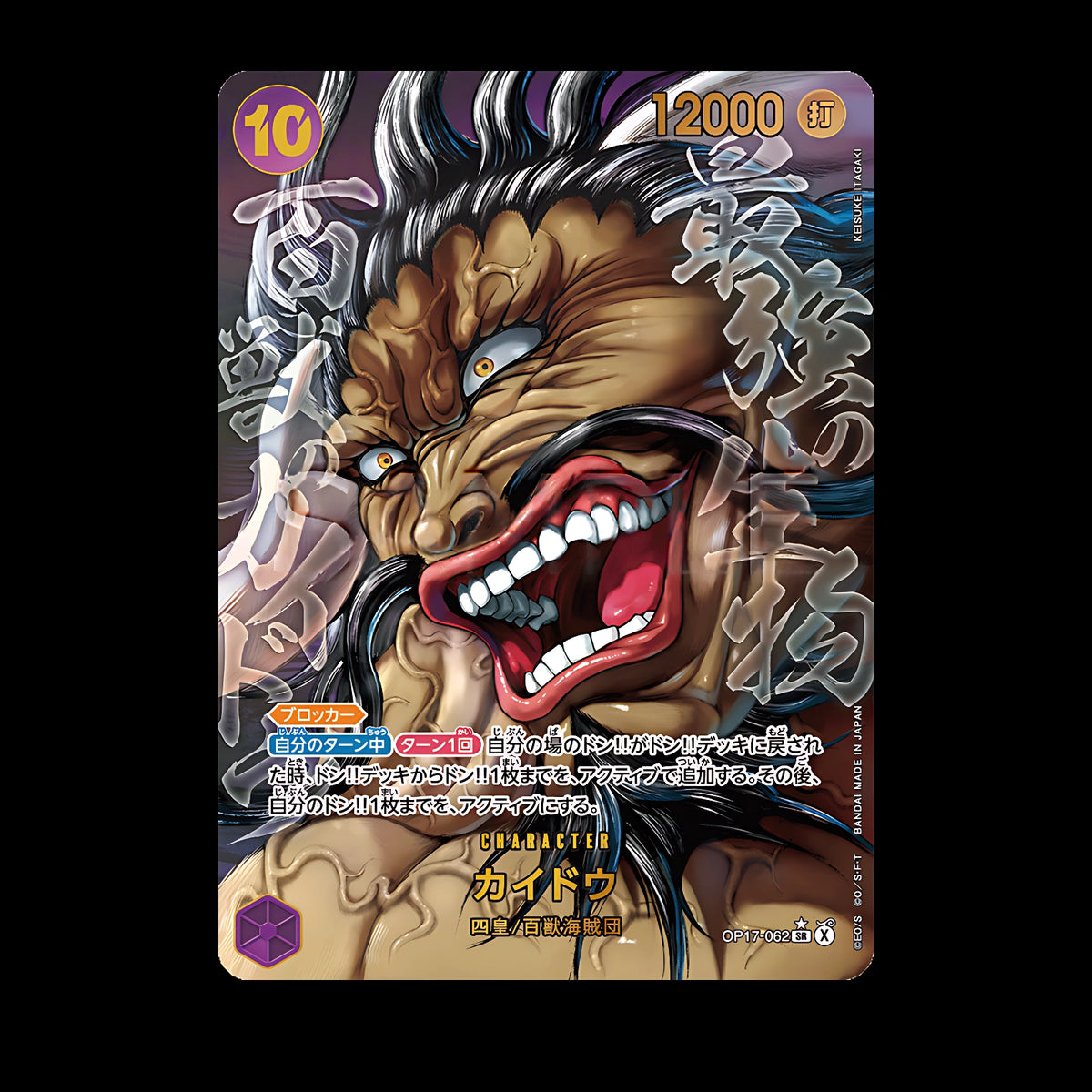 Kaido OP17-062 SR Parallèle Keisuke Itagaki, carte One Piece japonaise