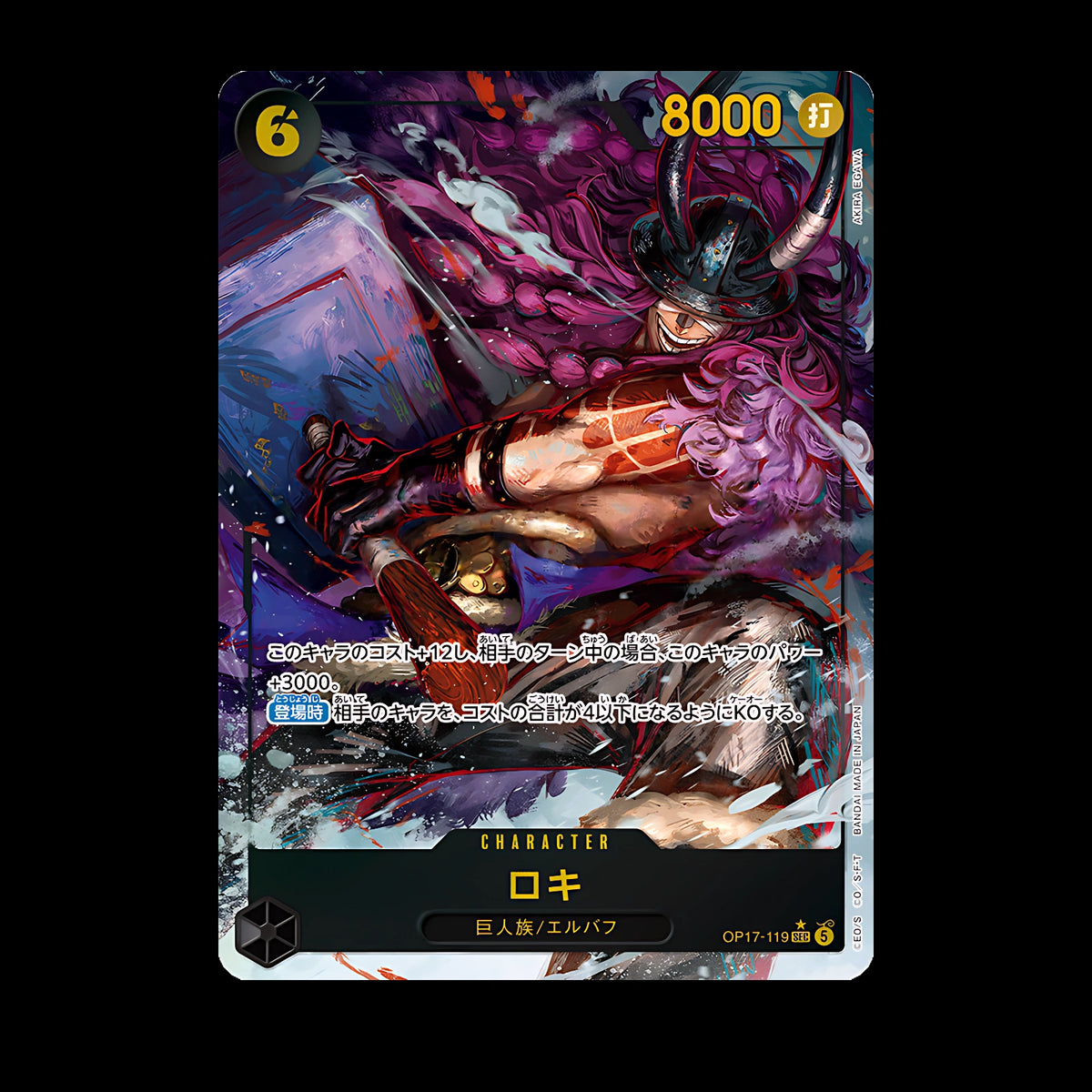 Loki OP17-119 SEC Parallèle, carte One Piece japonaise