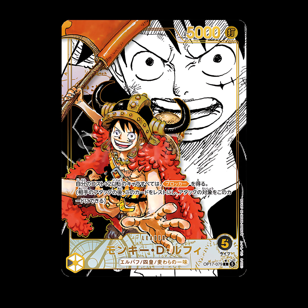 Monkey D. Luffy OP17-079 Super Leader Parallèle, carte One Piece japonaise