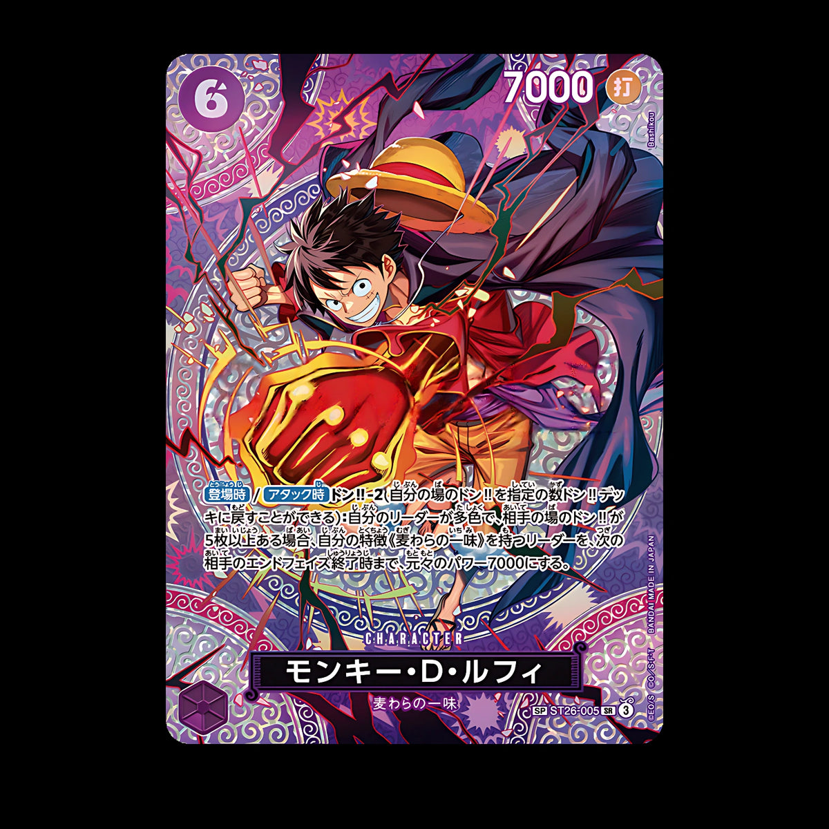 Monkey D. Luffy ST26-005 SP, carte One Piece japonaise