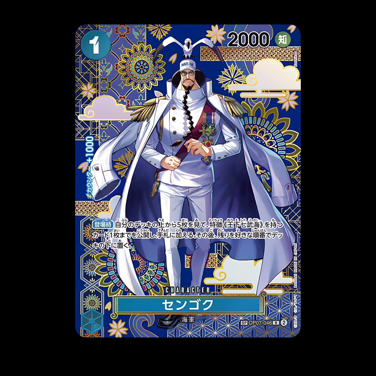 Sengoku OP07-046 SP, carte One Piece japonaise