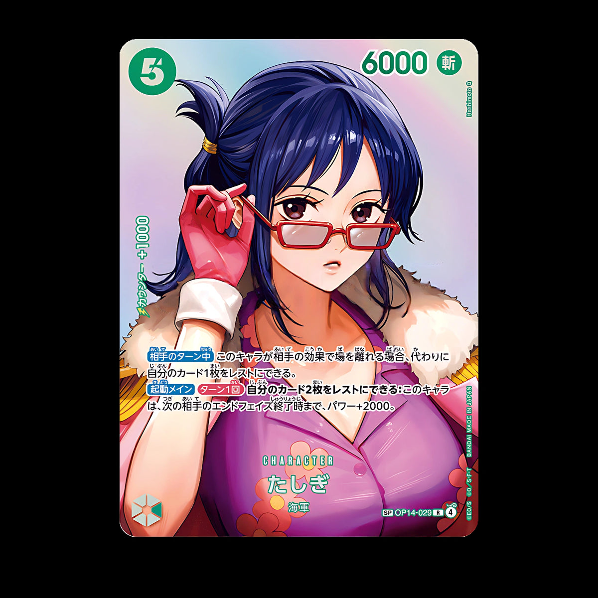 Tashigi OP14-029 SP, carte One Piece japonaise