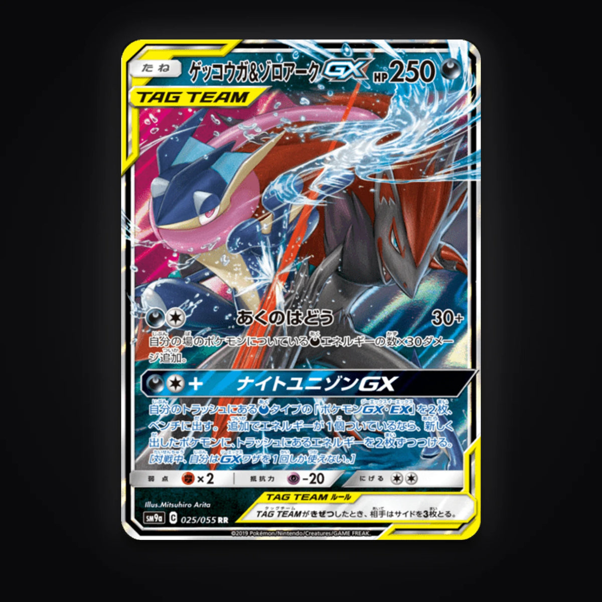 Amphinobi & Zoroark GX 025/055 Night Unison carte Pokémon japonaise