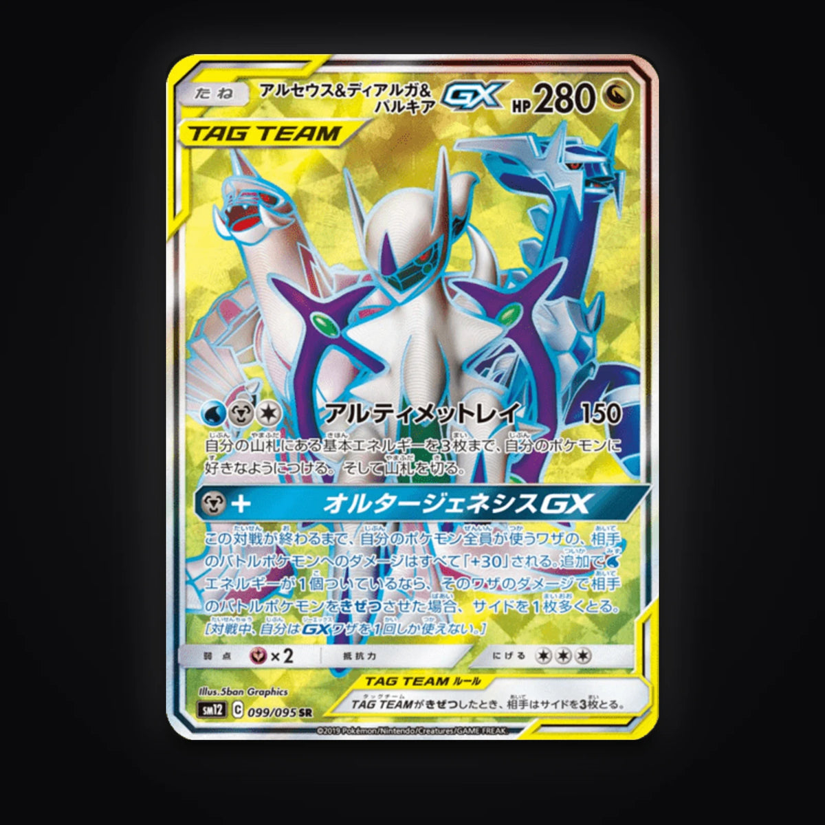 Arceus & Dialga & Palkia GX 099/095 Alter Genesis carte Pokémon japonaise