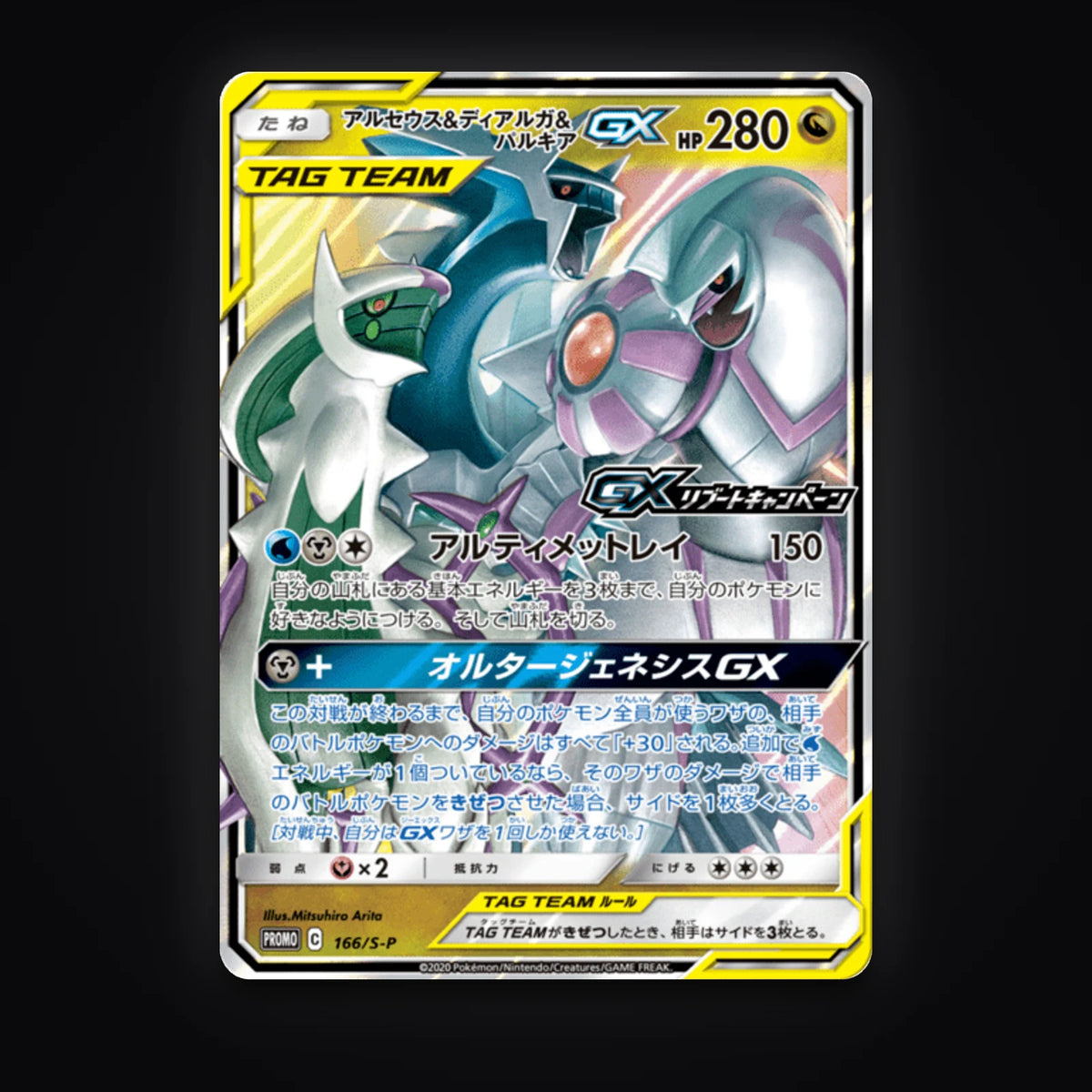 Arceus & Dialga & Palkia GX 166/SM-P Promo SM-P carte Pokémon japonaise