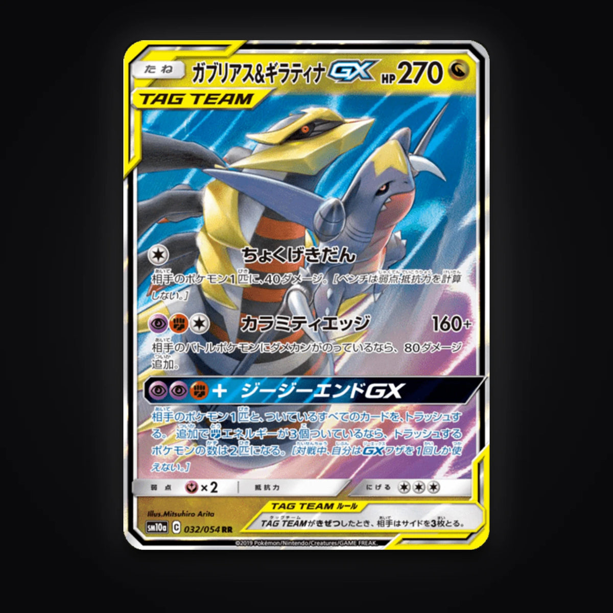 Carchacrok & Giratina GX 032/054 GG End carte Pokémon japonaise