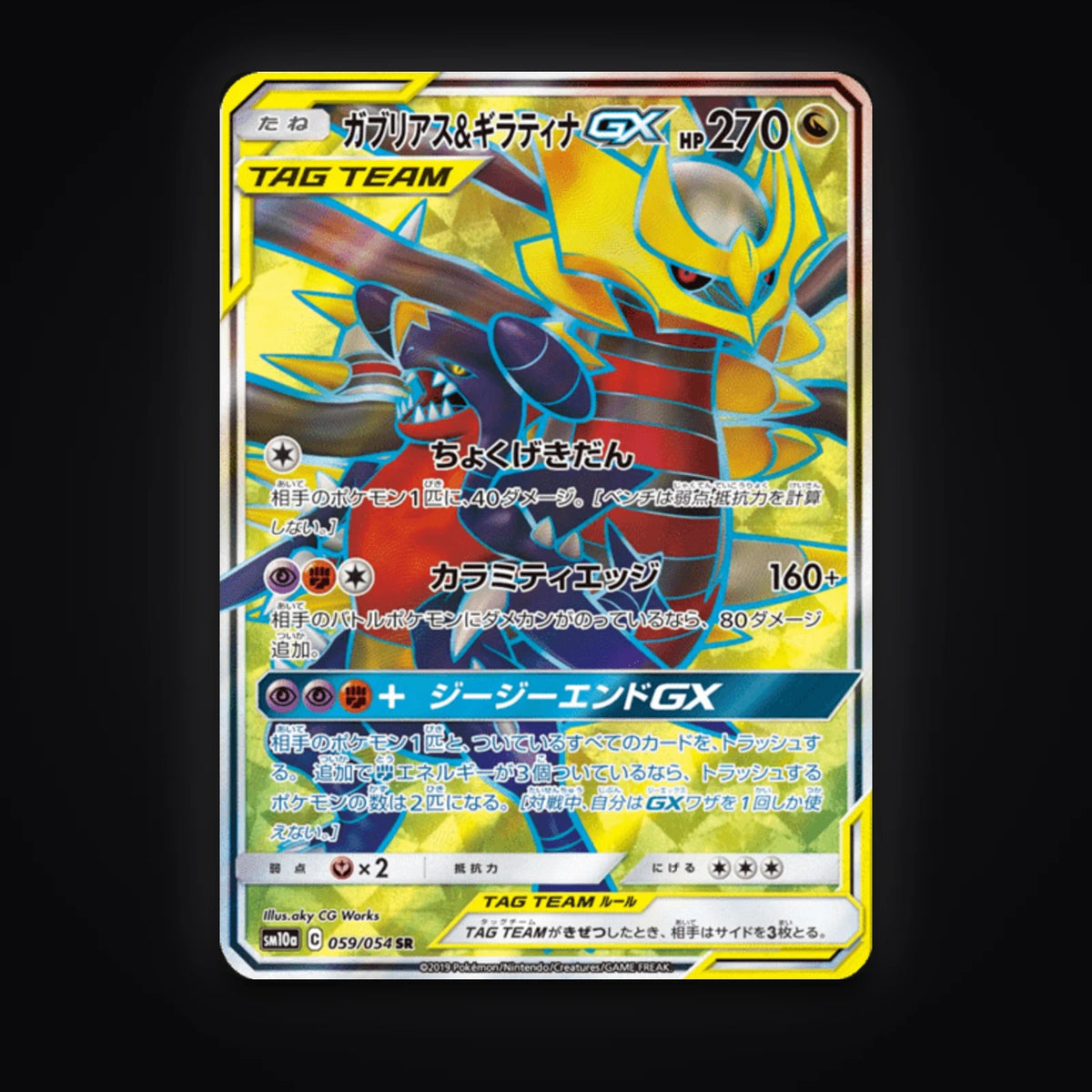 Carchacrok & Giratina GX 059/054 GG End carte Pokémon japonaise