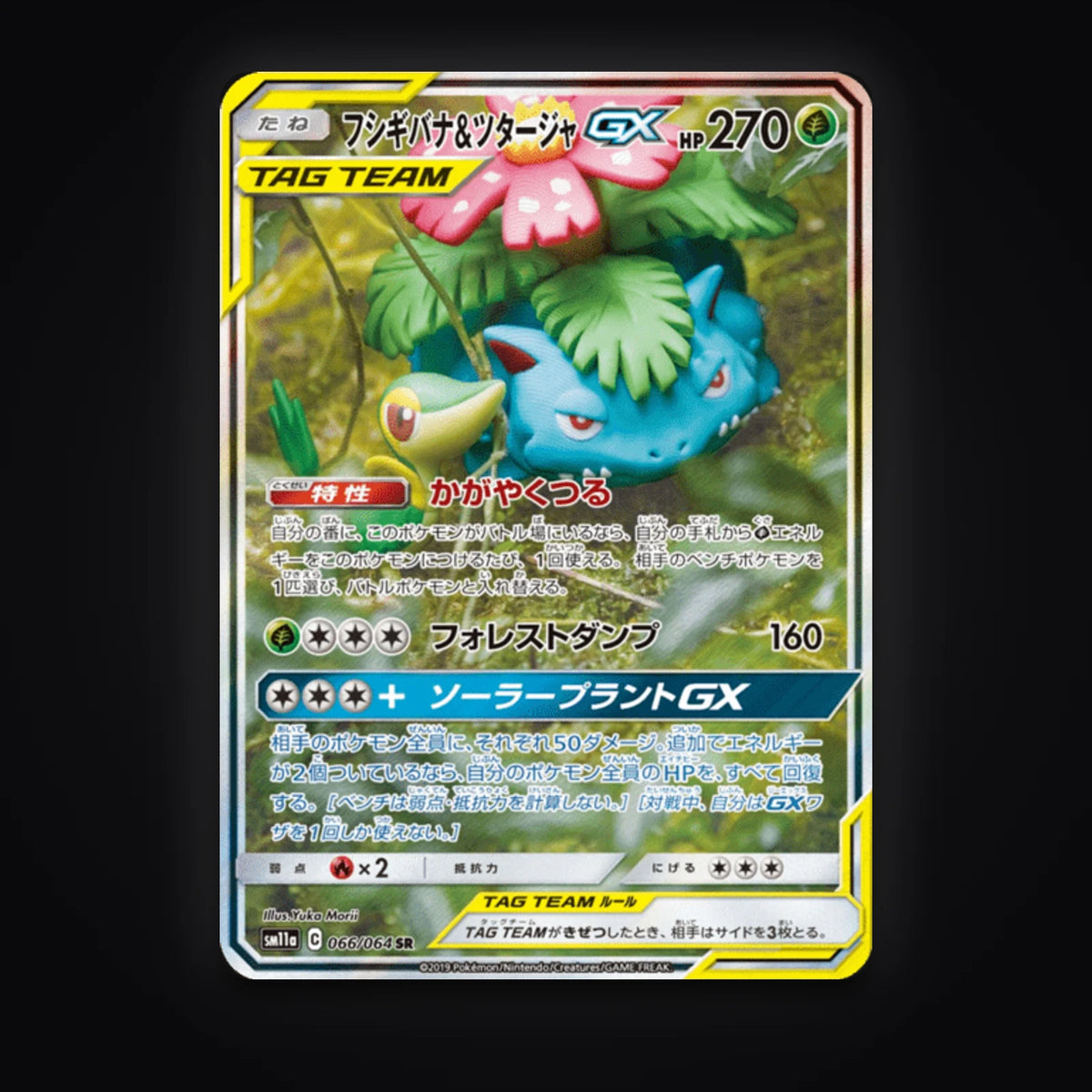Florizarre & Vipélierre GX 066/064 Remix Bout carte Pokémon japonaise
