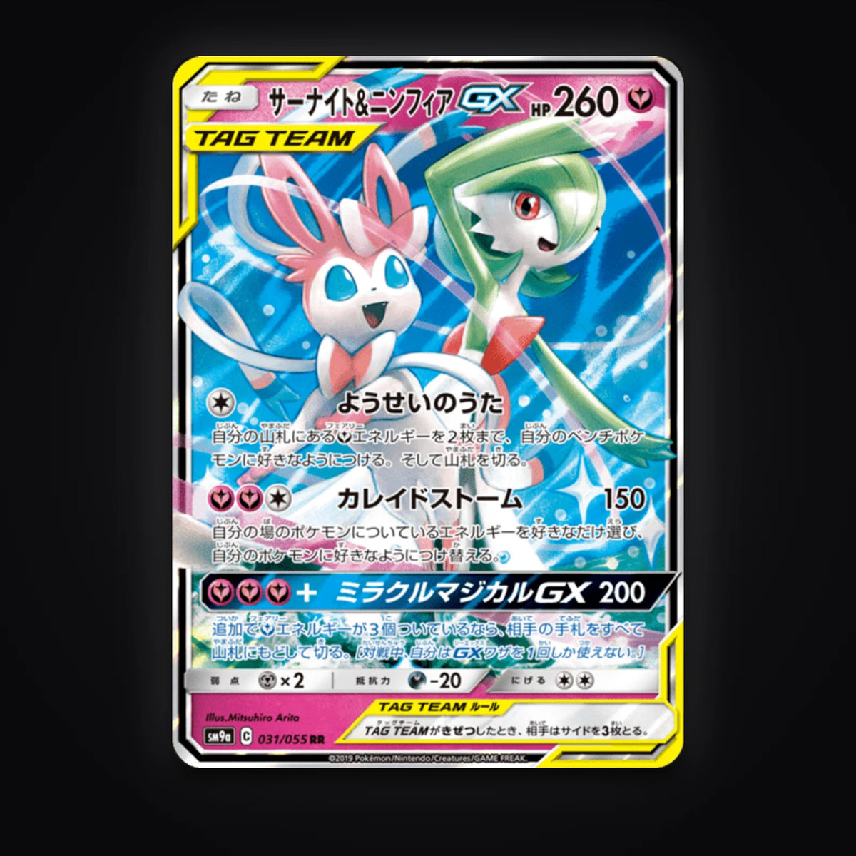 Gardevoir & Nymphali GX 031/055 Night Unison carte Pokémon japonaise