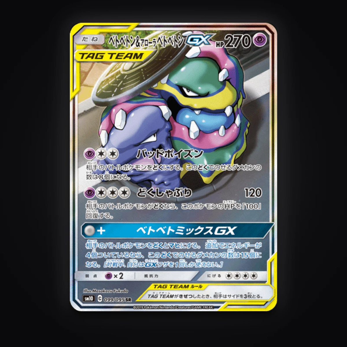 Grotadmorv & Grotadmorv GX 099/095 Double Blaze carte Pokémon japonaise