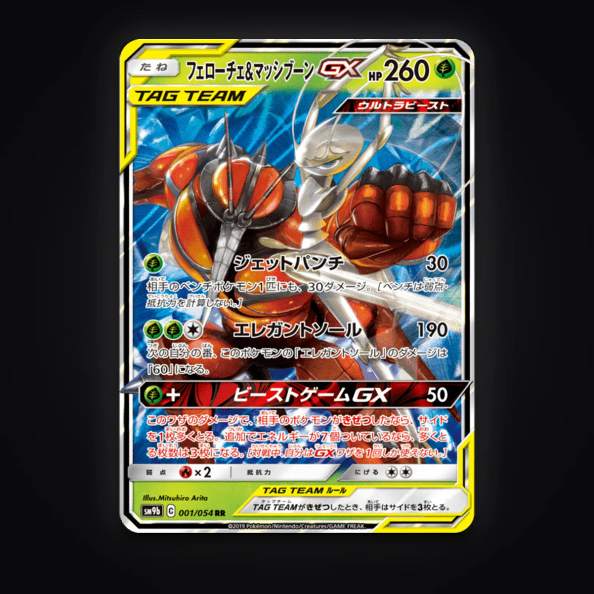 Mouscoto & Cancrelove GX 001/054 Full Metal Wall carte Pokémon japonaise