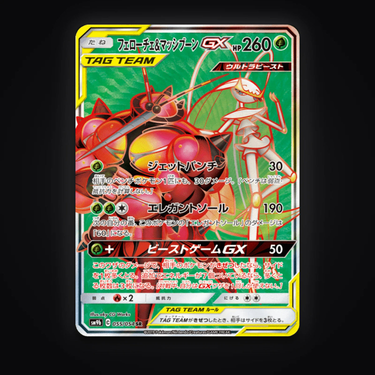 Mouscoto & Cancrelove GX 055/054 Full Metal Wall carte Pokémon japonaise