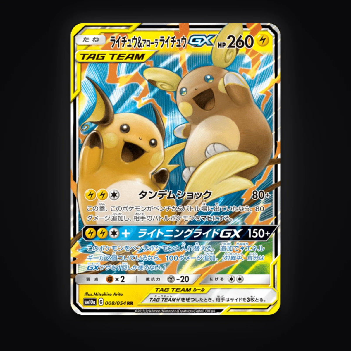 Raichu & Raichu d'Alola GX 008/054 GG End carte Pokémon japonaise