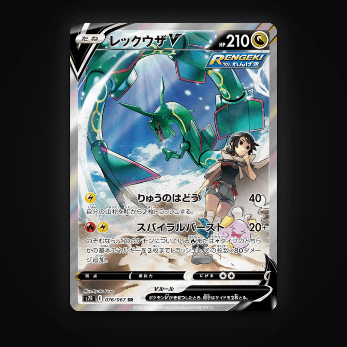 Rayquaza V 076/067 Blue Sky Stream carte Pokémon japonaise