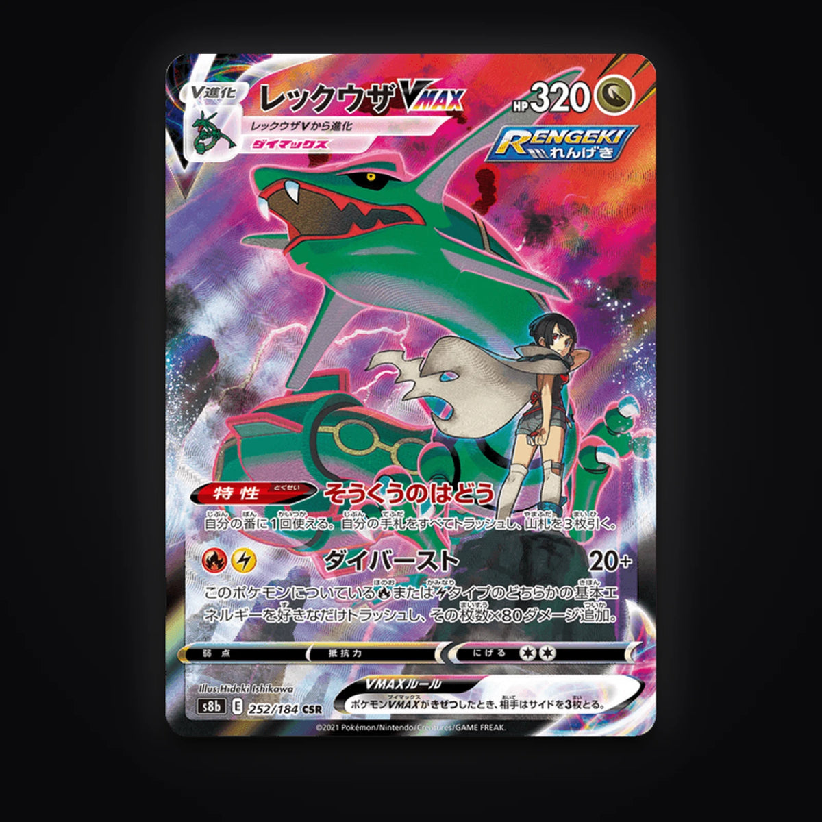 Rayquaza VMAX 252/184 VMAX Climax carte Pokémon japonaise