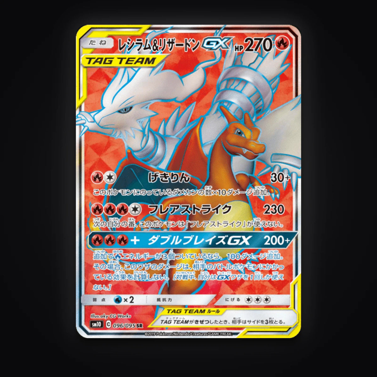 Reshiram & Dracaufeu GX 096/095 Double Blaze carte Pokémon japonaise