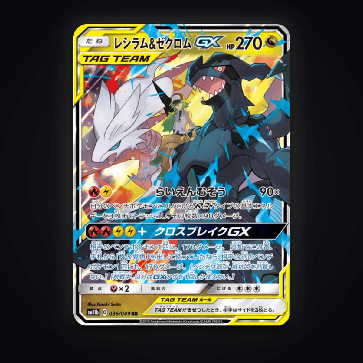 Reshiram & Zekrom GX 036/049 Dream League carte Pokémon japonaise