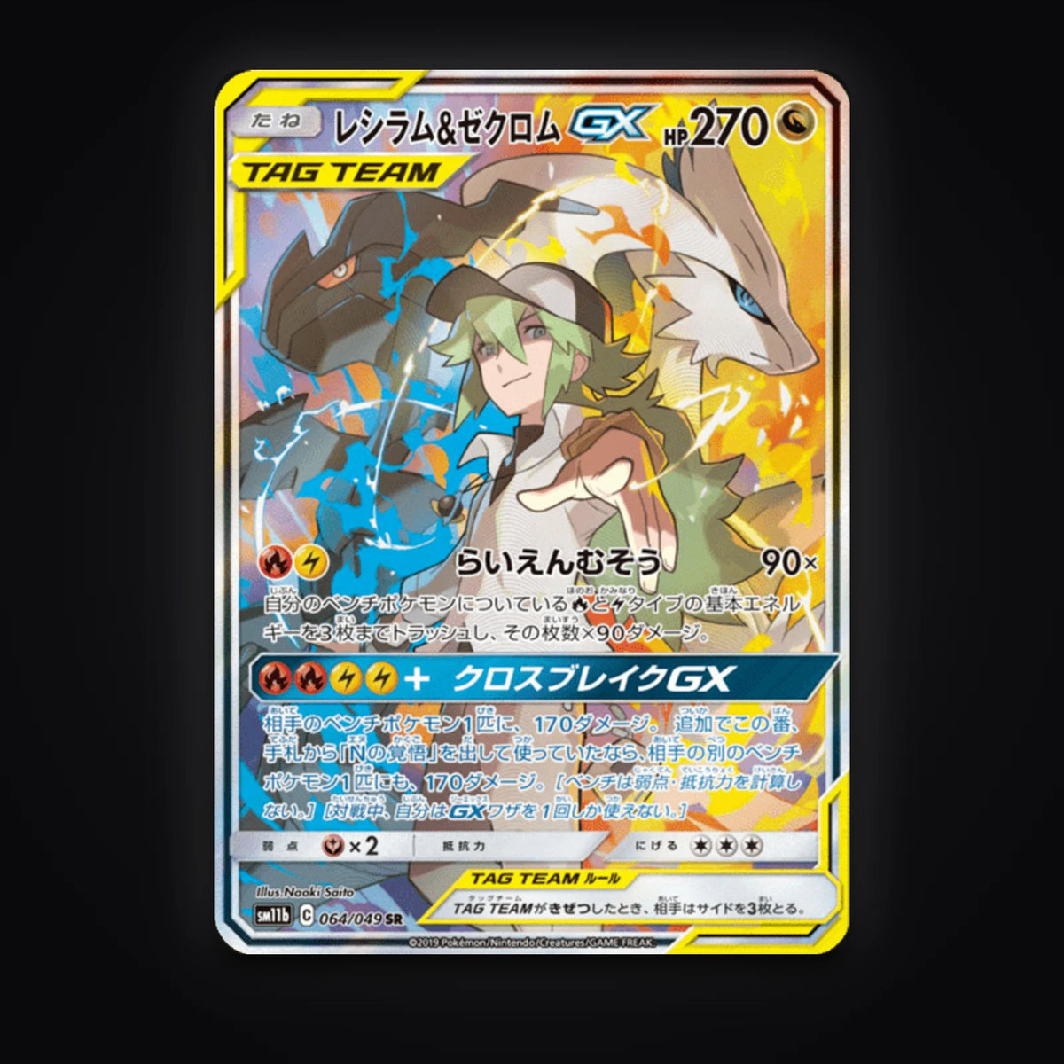 Reshiram & Zekrom GX 064/049 Dream League carte Pokémon japonaise