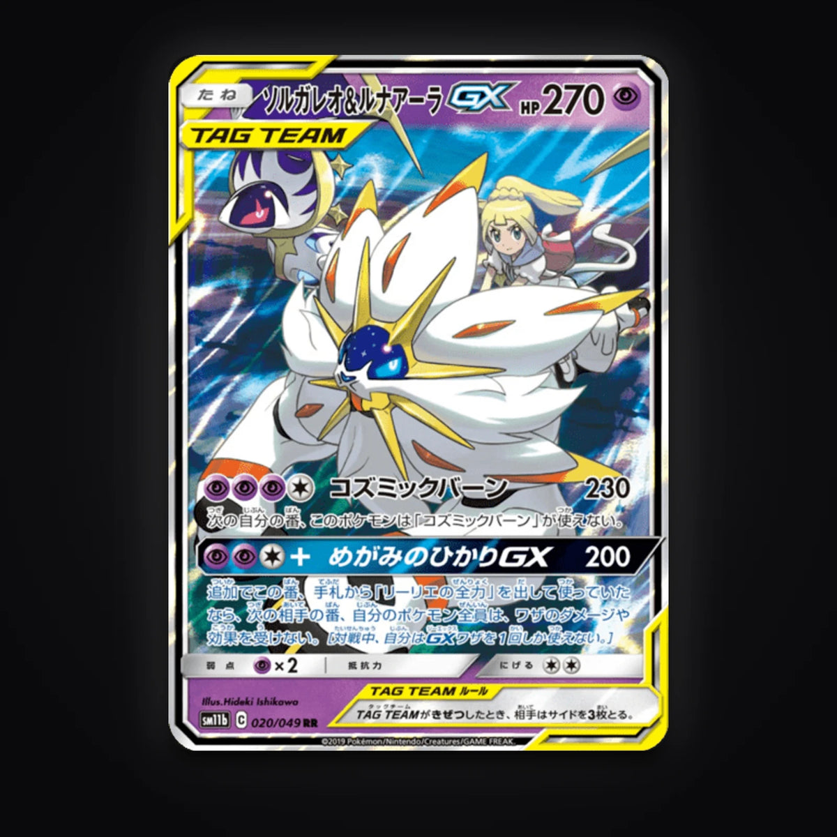 Solgaleo & Lunala GX 020/049 Dream League carte Pokémon japonaise