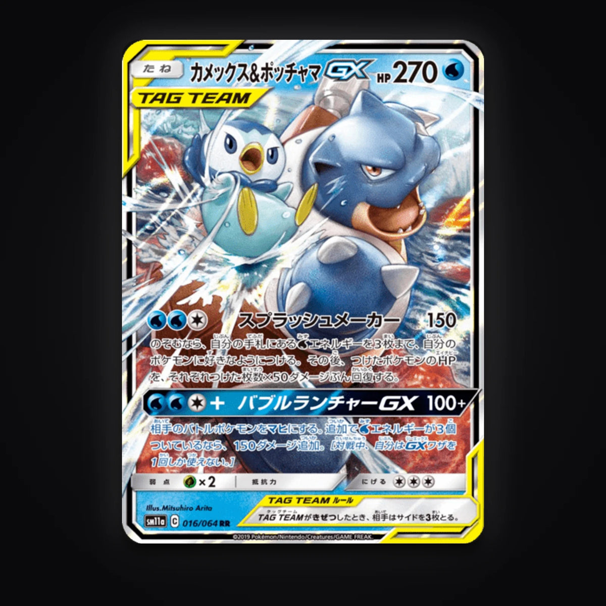 Tortank & Tiplouf GX 016/064 Remix Bout carte Pokémon japonaise