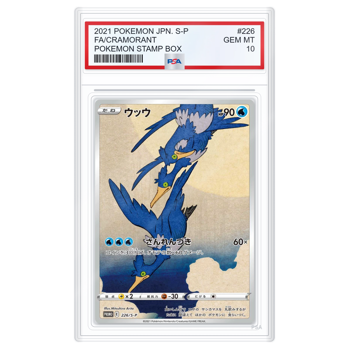 Nigosier (S-P 226) – Sword & Shield Promos (JP) - PSA 10
