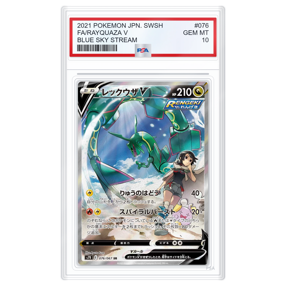 Carte Pokémon Rayquaza V SA 076/067 Blue Sky Stream s7R (JP) - PSA 10